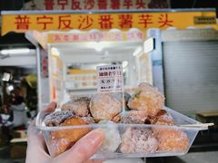 -普宁反沙番薯芋头