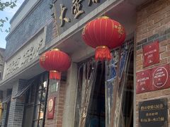 门面-大壶春生煎(四川中路店)