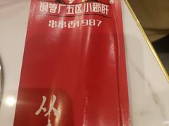 -钢管厂五区小郡肝火锅串串香(清河店)