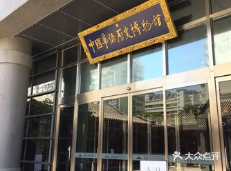 二环内超级小众的博物馆
