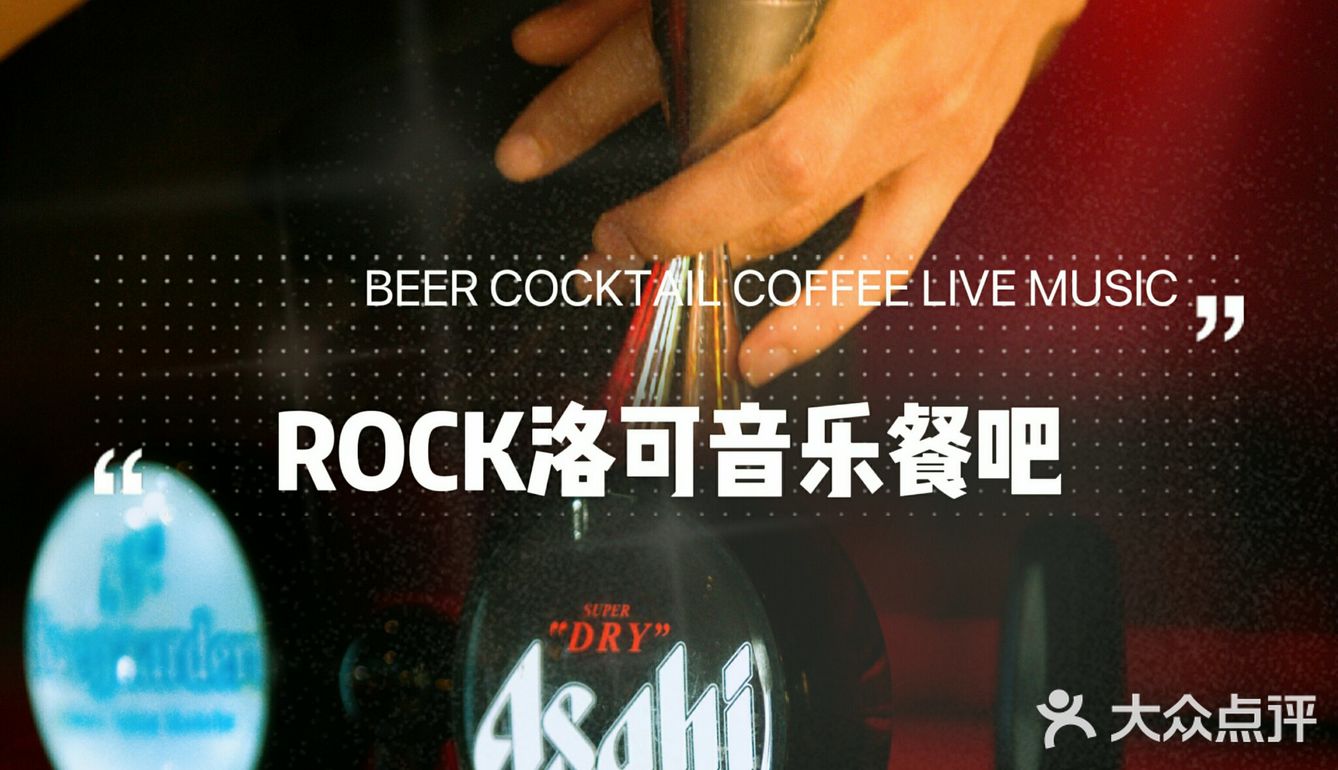 番禺复古情调餐吧｜ROCK洛可
