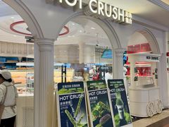 -HOT CRUSH趁热集合·现烤面包(上海环球港店)