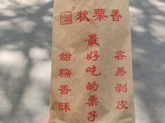 -秋栗香(地安门店)