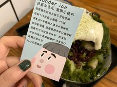 -WONDER ICE 萬得冰田(建設路总店)