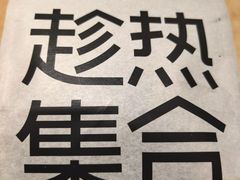 -HOT CRUSH趁热集合·现烤面包(上海环球港店)