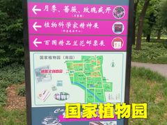 -国家植物园南园