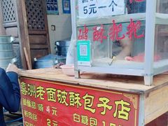 -喜洲杨记破酥粑粑
