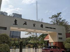 -东风公园