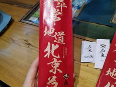 -局气 烤鸭·北京菜(光华路店)