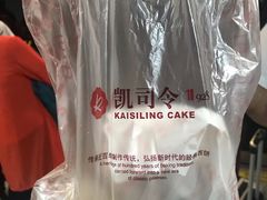 -凯司令西点房(虹桥路站店)