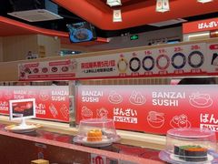 -万岁寿司(万国店)