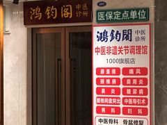 -康逸居·始于2002(海安店)