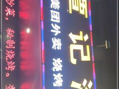 -覃记海鲜美食餐厅