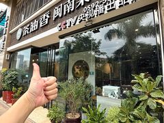 -茶油香闽南菜·花园餐厅(前埔店)