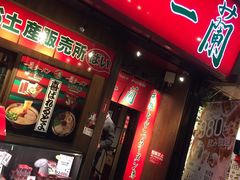 -一兰拉面(梅田阪急东通店)