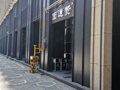 -面道赞宁海海鲜面(迎凤街店)