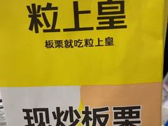 -粒上皇(上海瞿溪路店)