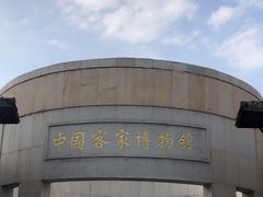 -中国客家博物馆