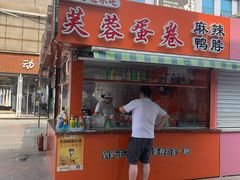 -芙蓉蛋卷(新街店)