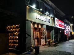 门面-串大叔炭火烤串·鸡西大冷面刀削面(总店)