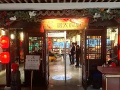 门面-福满我家大碗厨·湘菜(上海大厦店)
