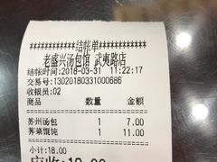 账单-老盛兴汤包馆(武夷店)