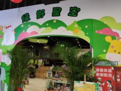 -绿野星空儿童乐园
