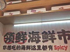 -领蟹祥记·香辣蟹·特色小海鲜(奥体天虹店)