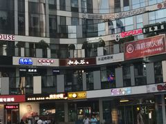-德云社(三里屯店)