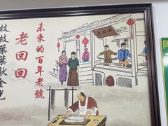 -老回回饺子馆(海洋馆店)