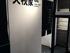 -大视家眼镜(园区星海店)