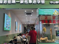 -文昌鸡饭店110号(中山路店)