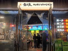 -生火火·地摊小炉子烧烤(金楠天街总店)