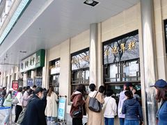 -清真·白记年糕(牛街北口店)