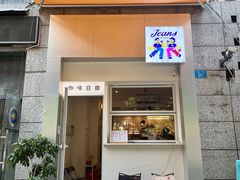 -Jeans Coffee牛仔裤咖啡