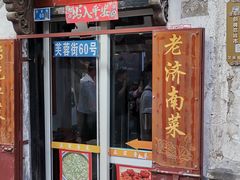 -老济南民间小吃·传统鲁菜(芙蓉街店)