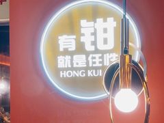 -红盔甲·小龙虾(天钥桥店)
