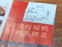 账单-甘家界柠檬鸭(安吉店)