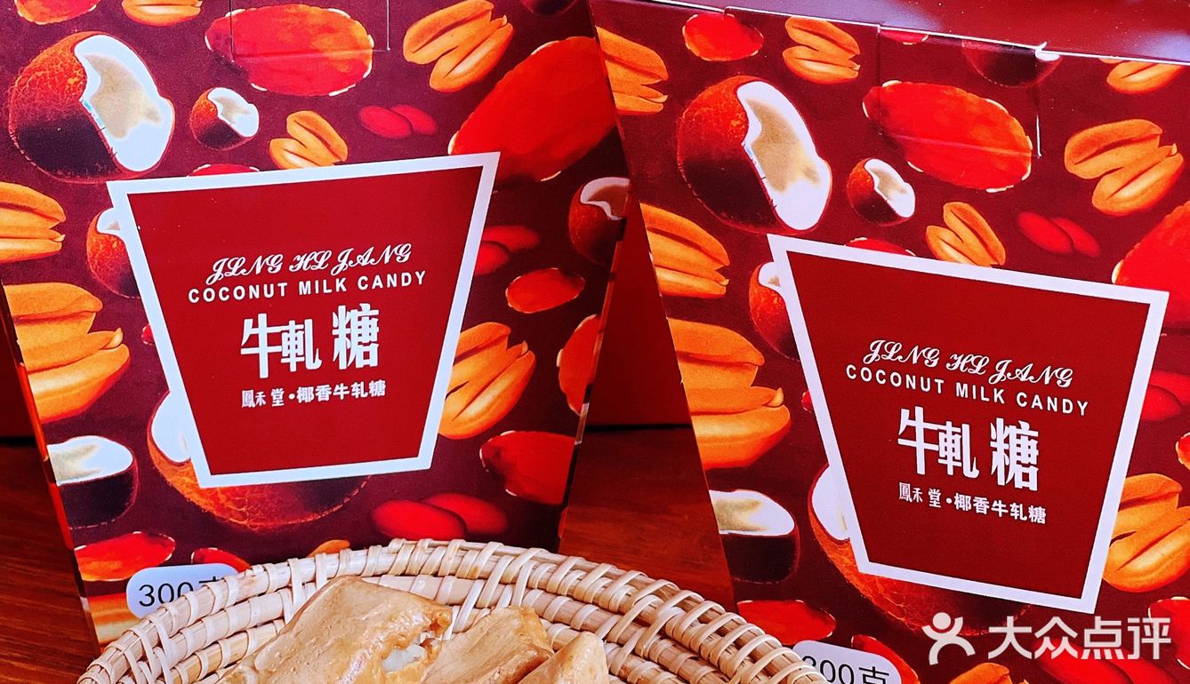 海南伴手礼 必选老字号『凤禾堂』
