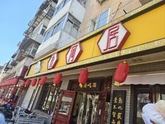 -九河居(荔湾路店)