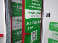 -一起装修网(集团店)
