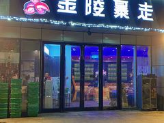 -金陵暴走小龙虾·迷踪蟹(凯德MALL店)