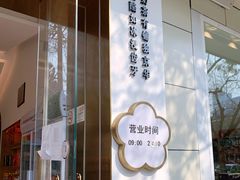 -三元梅园(团结湖店)