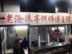 门面-大时代美食面馆