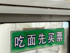 门面-月星羊肉面馆(黄河路美食休闲街店)
