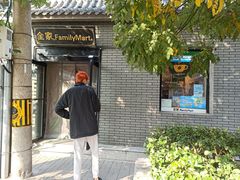 -全家便利店(法华寺街店)