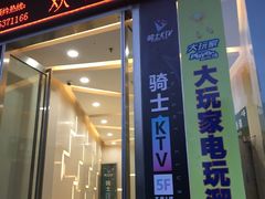 -骑士KTV(红谷滩万达店)