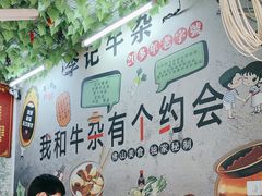 -李记牛杂店(建设一街店)