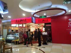 门面-南八仙·老上海味道(南京东路店)