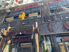 -老阿妈乌海蒙餐馆(锦馨园小区店)